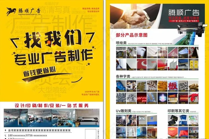 广告公司宣传单图片(210X297)cdr矢量模版下载