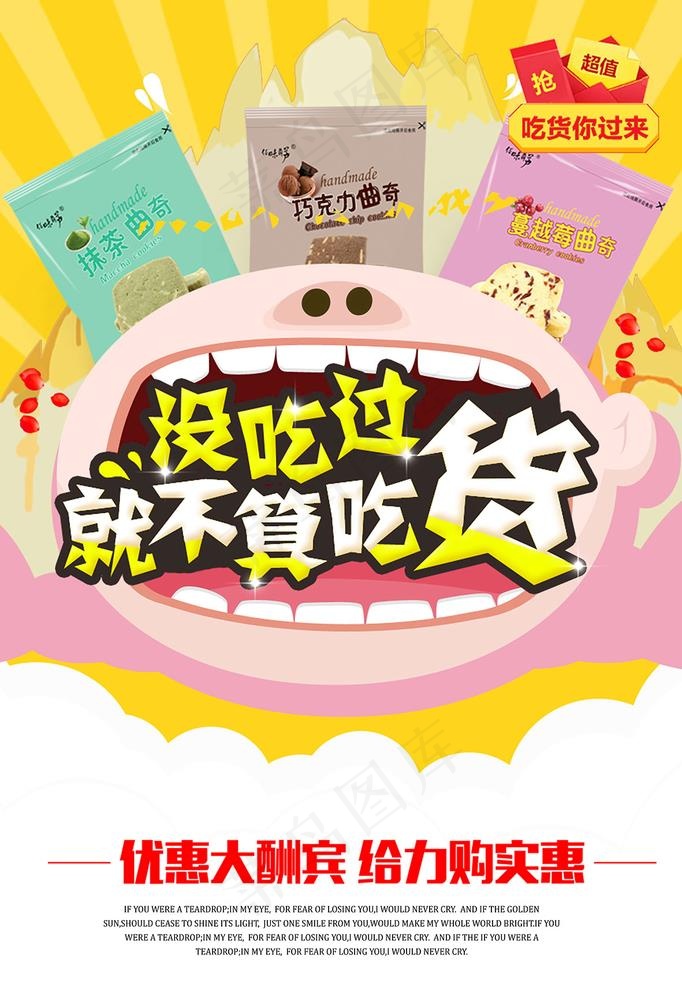吃货海报图片(7087X10630(DPI:300))psd模版下载