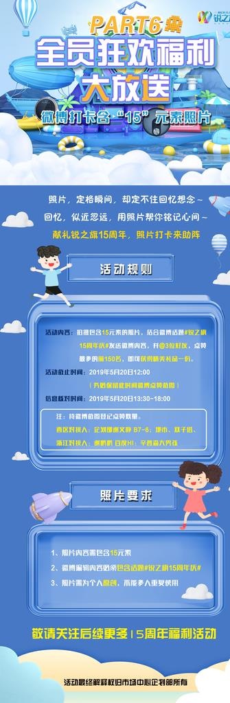 蓝色卡通海报图片(1920X5360(DPI:72))psd模版下载