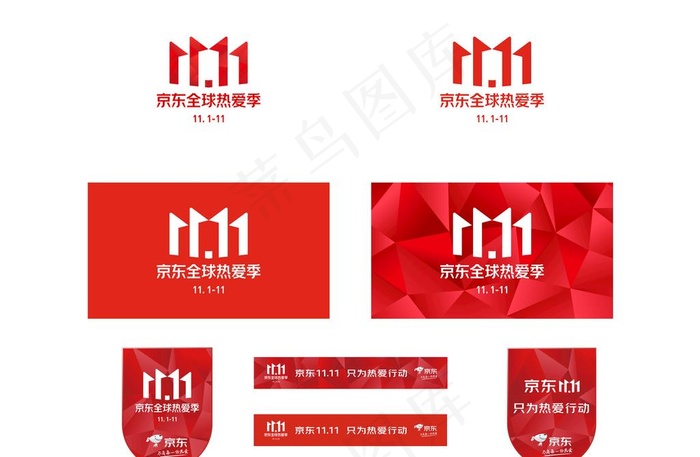 2020京东双11LOGO图片ai矢量模版下载