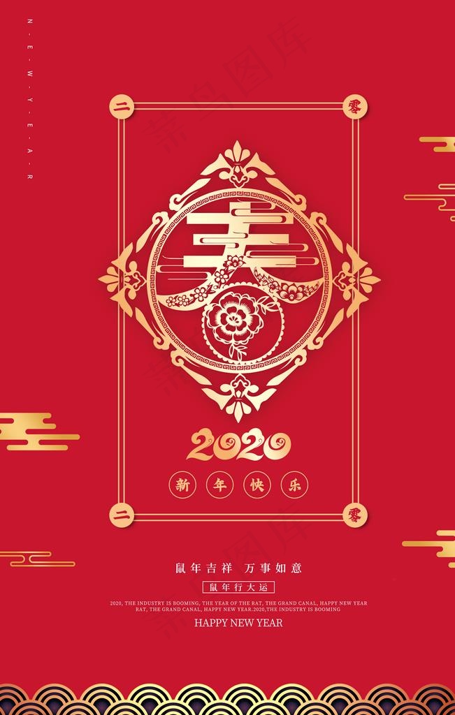 2020春字图片psd模版下载