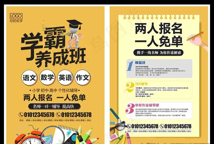 精美橘黄色学霸养成班培训辅导班图片