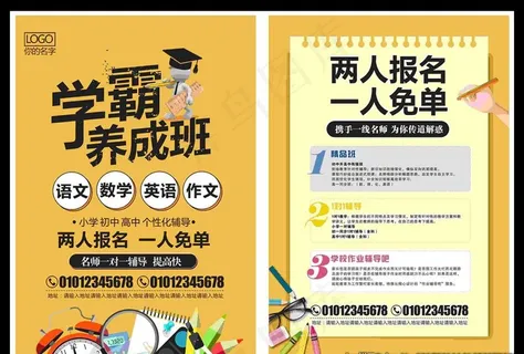 精美橘黄色学霸养成班培训辅导班图片 精美橘黄色学霸养成班培训辅导班图片