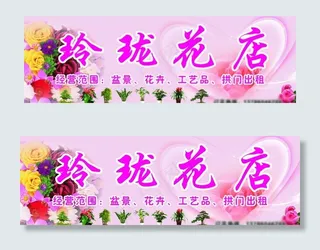 花店招牌图片