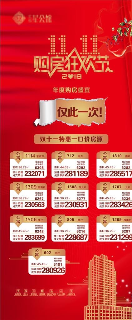 地产公寓 10套特价房 展架图片cdr矢量模版下载