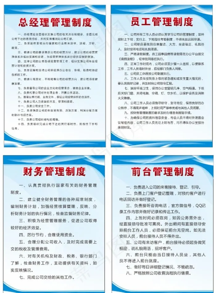 制度牌图片cdr矢量模版下载