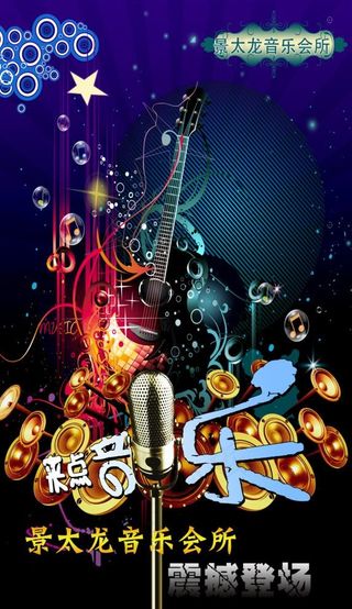 景泰龙包厢海报图片