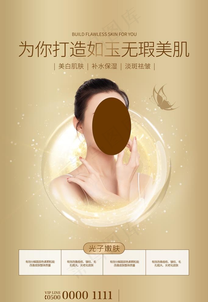 美容海报图片(3543X5315(DPI:300))psd模版下载