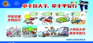 平安交通文明出行宣传图片