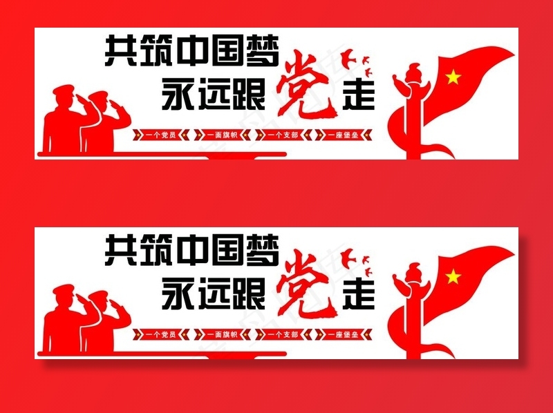 党建图片psd模版下载