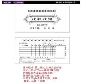 无碳联单收款收据图片