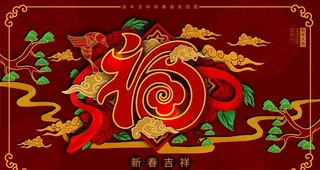 新年图片