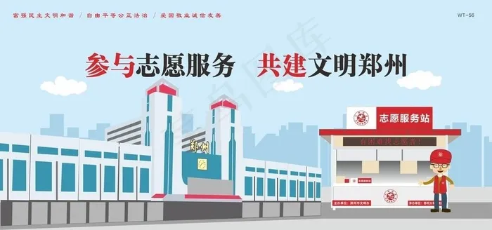 志愿服务图片cdr矢量模版下载