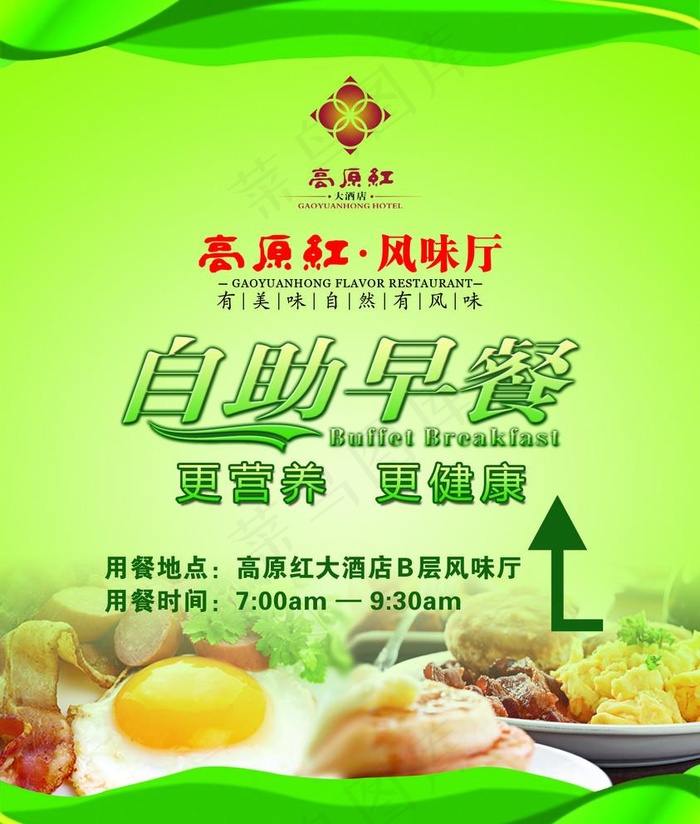 自助早餐图片psd模版下载