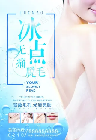 无痛脱毛图片