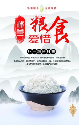 节约粮食光盘行动海报图片