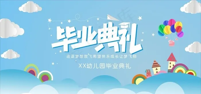 幼儿园毕业典礼  背景图片cdr矢量模版下载