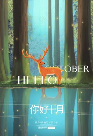 你好十月图片