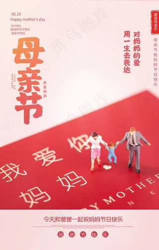母亲节图片