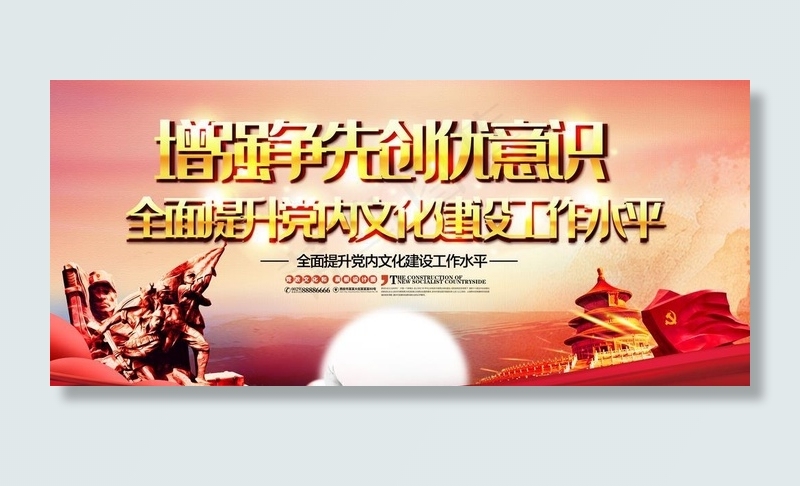 党建展板图片(7087X3543(DPI:150))psd模版下载
