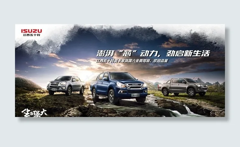 五十铃皮卡家族图片psd模版下载