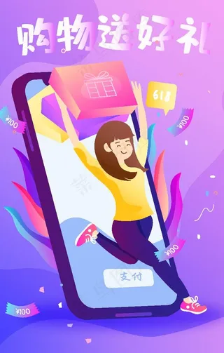 礼品促销渐变购物电商海报图片