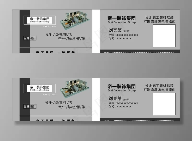 高档 灰色 装饰 装修 名片图片cdr矢量模版下载