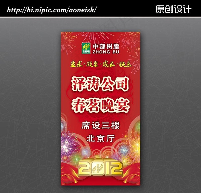 晚宴水牌（未转曲）图片cdr矢量模版下载