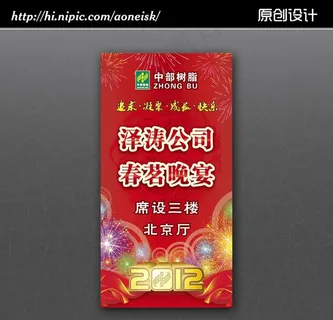 晚宴水牌（未转曲）图片