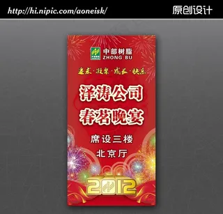 晚宴水牌（未转曲）图片