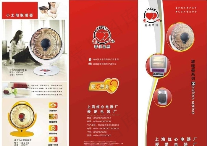 取暖器3折页图片cdr矢量模版下载