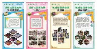 学校社团展架图片
