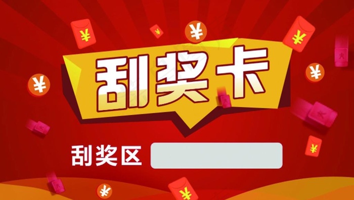 刮奖卡图片cdr矢量模版下载
