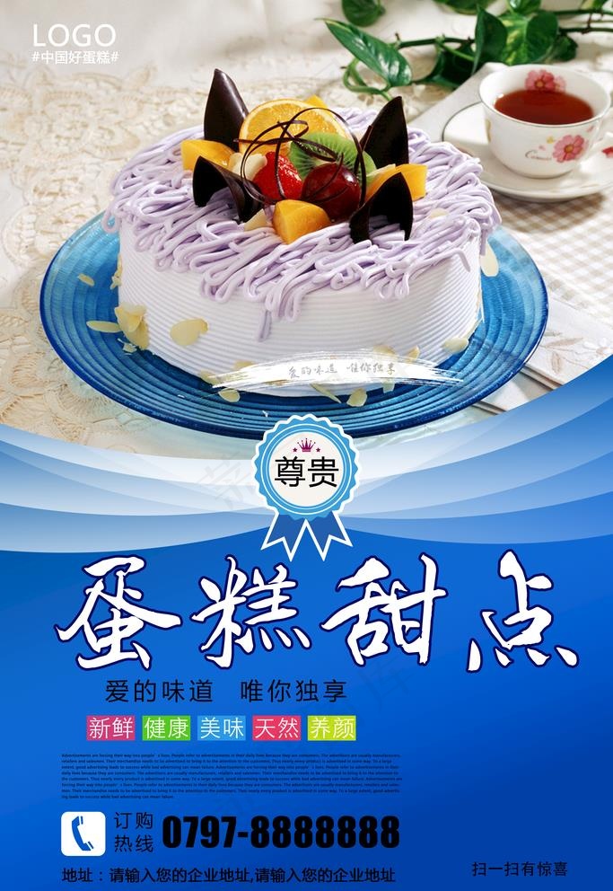 系列蛋糕甜点海报设计模板图片(2362X3543(DPI:100))psd模版下载