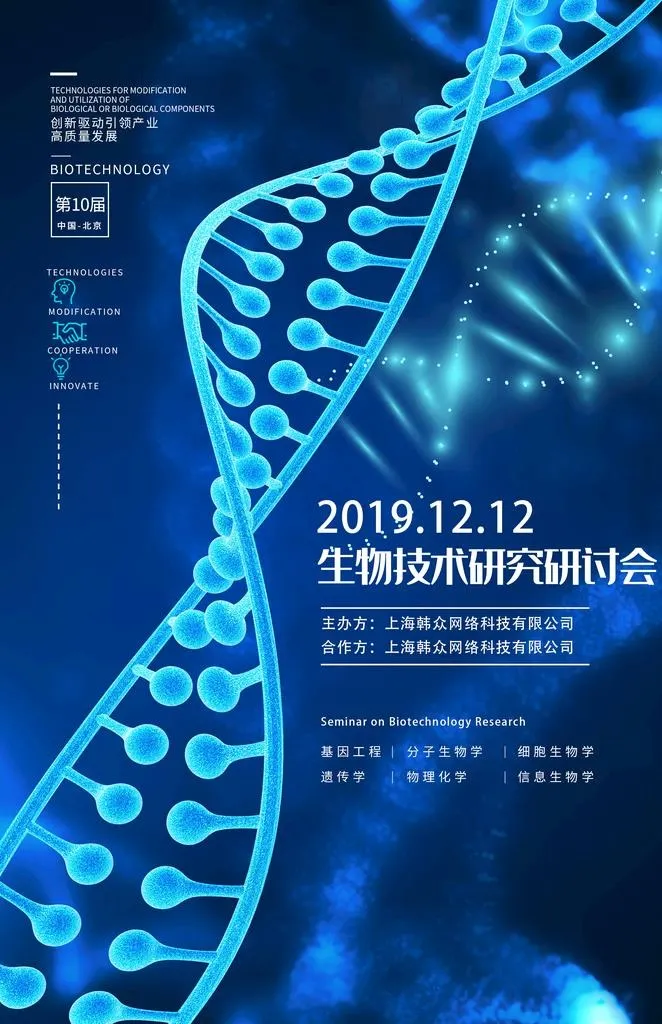 DNA螺旋图片(2362X3487(DPI:100))psd模版下载