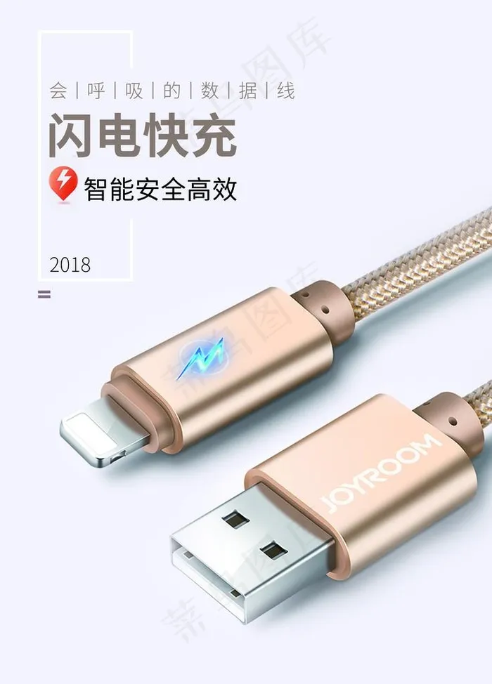 数据线海报图片psd模版下载