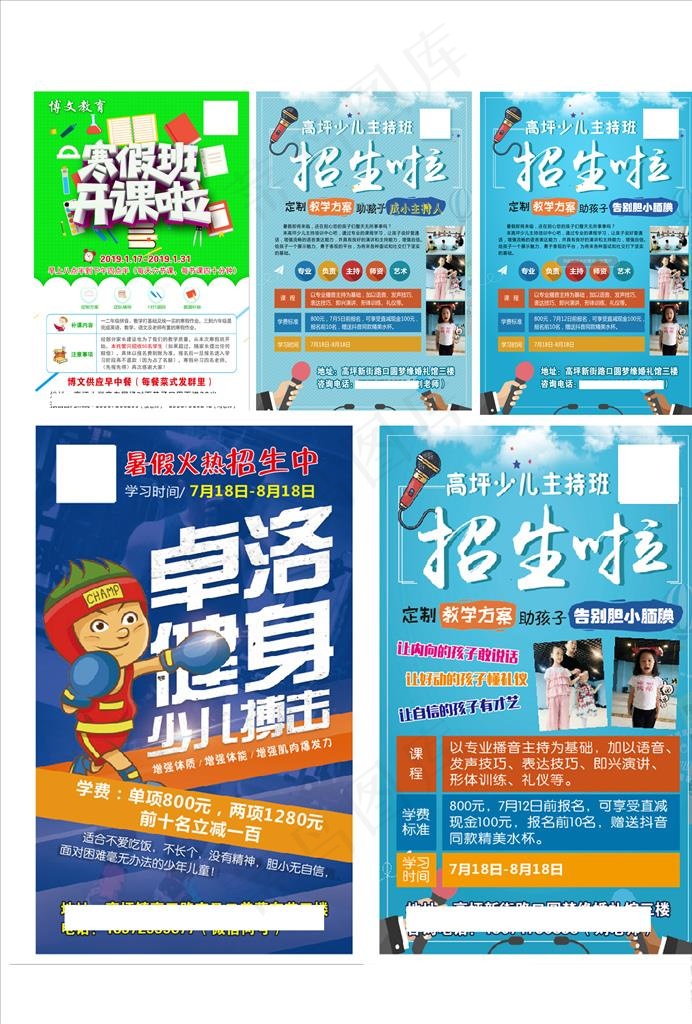 健身卡 主持人  招生图片(210X297)cdr矢量模版下载