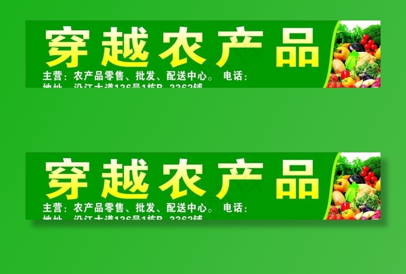 农产品招牌 生鲜 蔬菜 水果图片cdr矢量模版下载