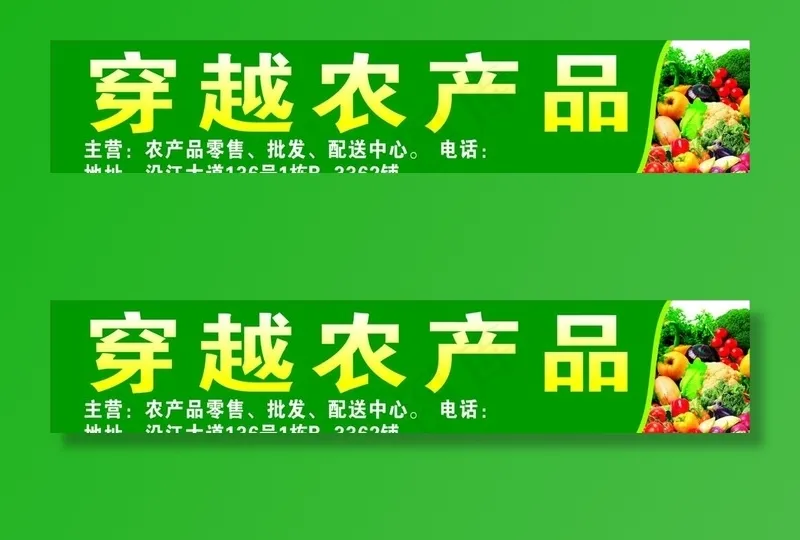 农产品招牌 生鲜 蔬菜 水果图片