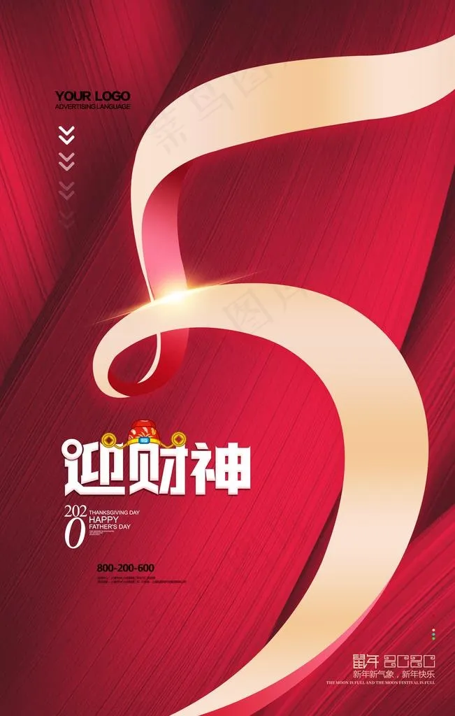 初五图片(3543X5315(DPI:150))psd模版下载