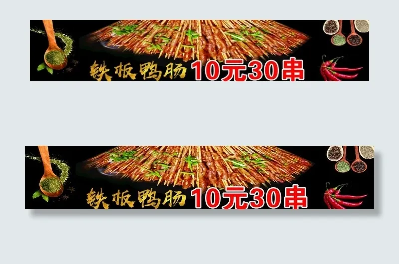 铁板鸭肠图片(4134X882(DPI:70))psd模版下载