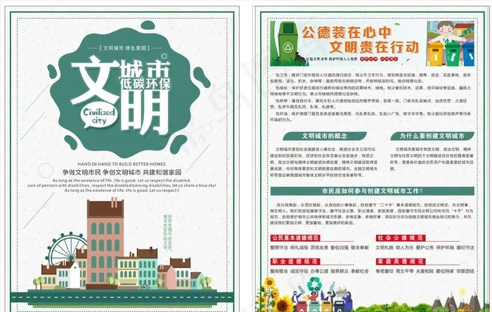 文明城市 宣传页图片cdr矢量模版下载
