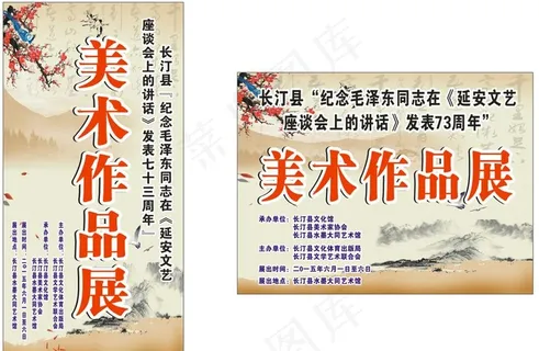 美术作品海报展图片