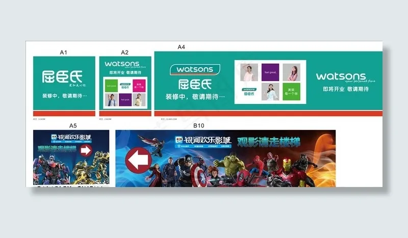 屈臣氏 电影海报图片(310X300)cdr矢量模版下载