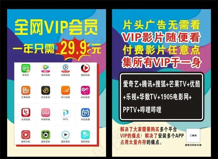 影视会员图片cdr矢量模版下载