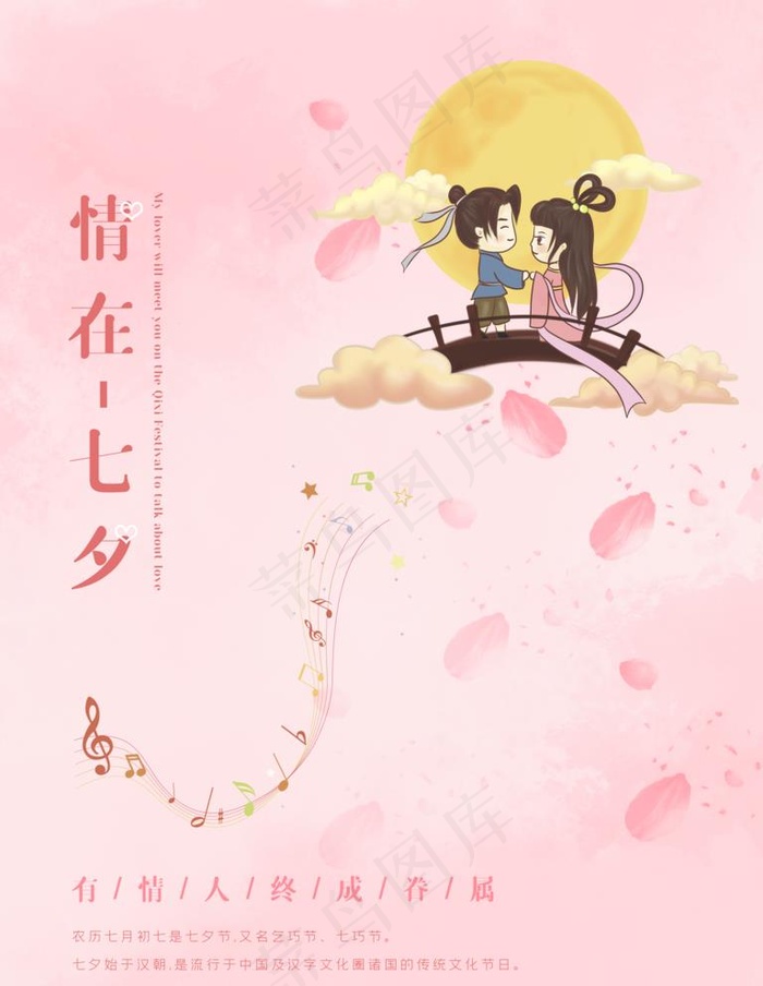 七夕图片(7087X9449(DPI:300))psd模版下载