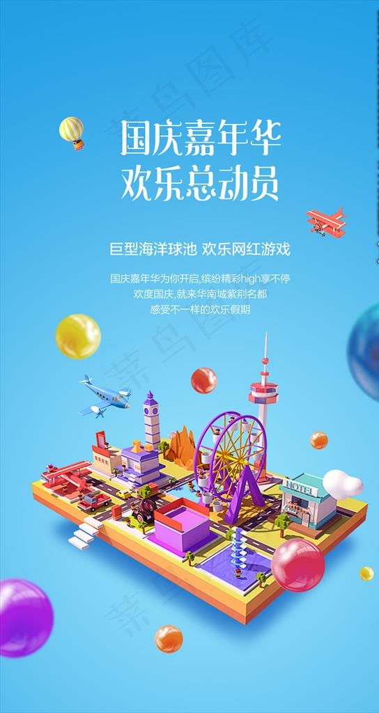 地产网红海洋球活动微信图片