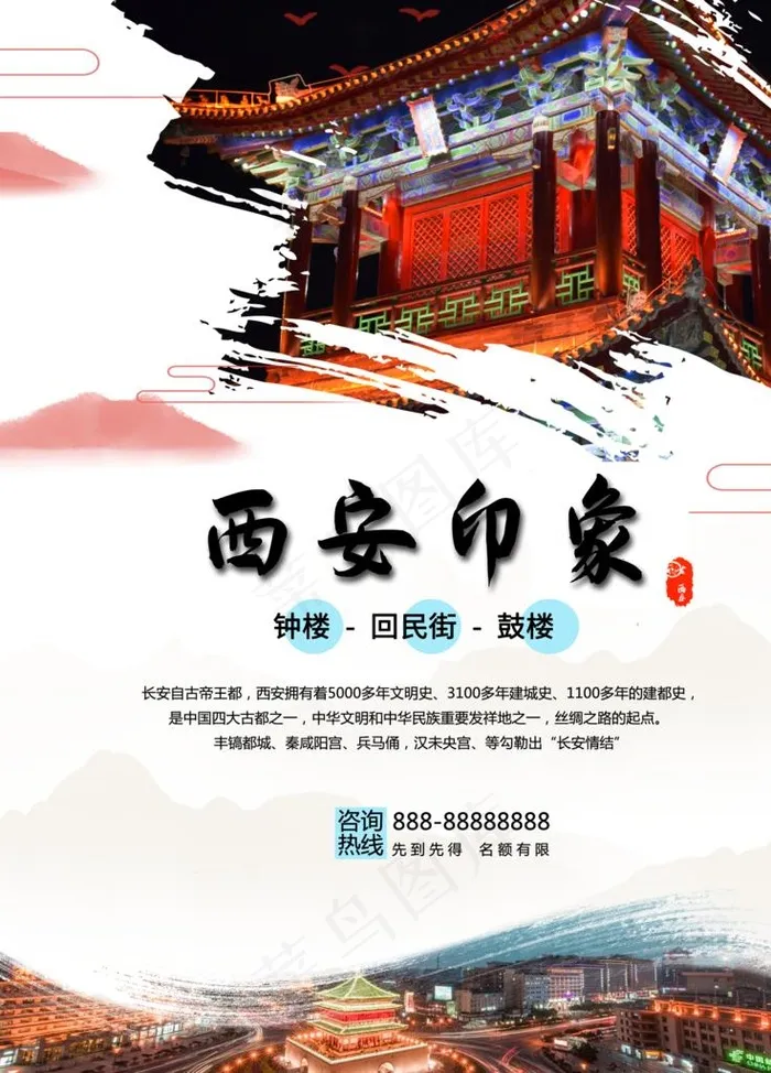 旅游海报 旅游素材 旅行海报图片(3543X4724(DPI:150))psd模版下载