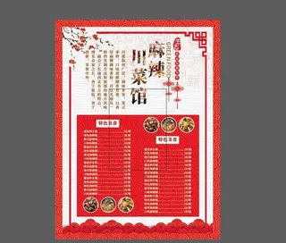 菜单图片