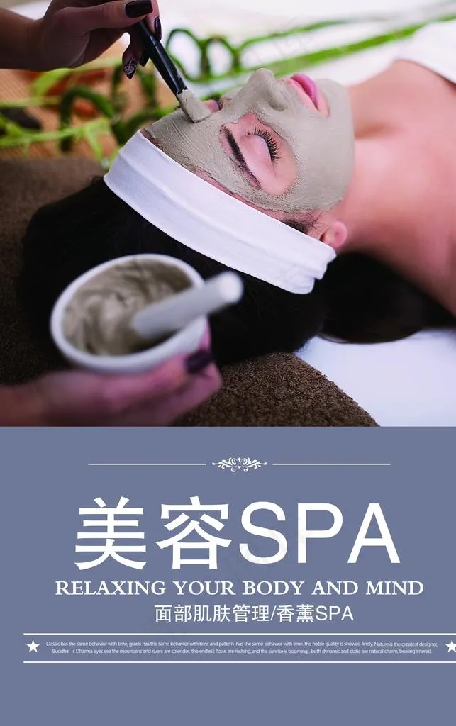 美容SPA图片(5329X8079(DPI:72))psd模版下载